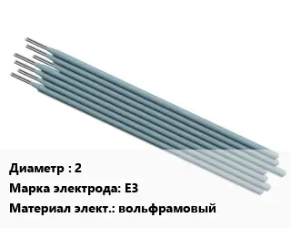 Электрод 2 E3 вольфрамовый